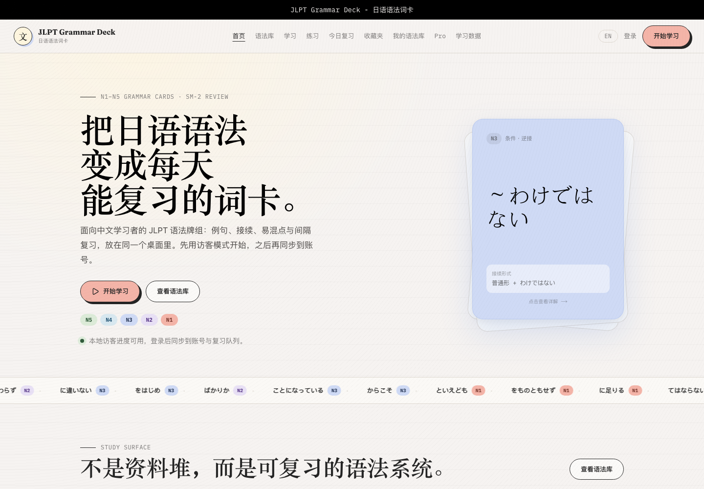 JLPT Grammar Deck 首页:用一张语法卡片作为视觉锚点,引导用户开始学习或进入语法库。