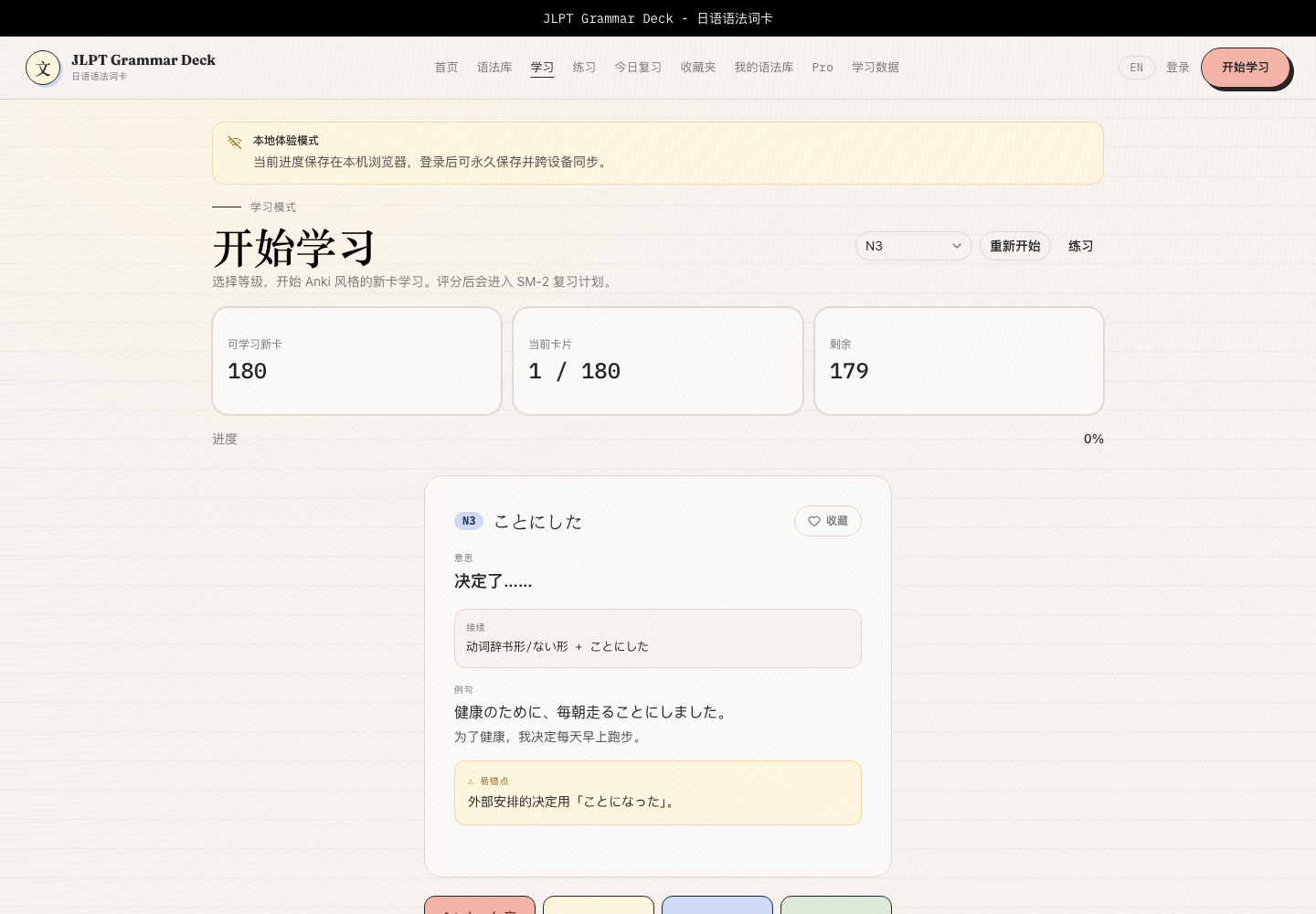 学习卡片页面:一张可翻面的语法卡,先回忆,再查看解释、例句和易错点。